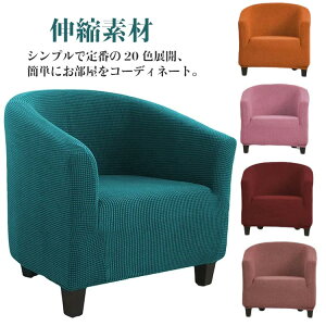 �J�o�[ �\�t�@ �I���� 1�� �S20�F�I�\�t�@�J�o�[ �\�t�@�[�J�o�[ �����邾�� �h�� 1�l�|�� �I�t�� �I�|���� ��̌^ ����� �􂦂� �܂ǂ��h�~ �_�炩 �� �ϋv ��v �\�t�@�J�o�[ �㎿ ���L�΍�