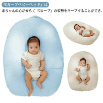 楽天市場】Cカーブ授乳ベッド おやすみたまごの通販