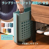 【送料無料】ランドリーバスケット 折りたたみ 壁掛け スリム コンパクト おしゃれ 洗濯かご 洗濯カゴ 持…