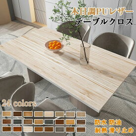 10%OFFクーポン 20日限定【オーダーできる】テーブルマット 木目 テーブルクロス 防水防油 耐熱 汚れ防止 PUレザー製 撥水 木目調 オシャレ 拭ける 高級感 テーブルクロス pu皮革生地 北欧 テーブルマット 長方形 正方形 円形 食卓カバー おしゃれ 花柄 撥水 家庭用