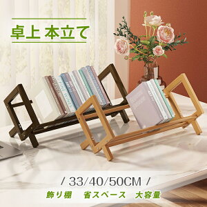卓上 本棚 おしゃれ」の人気商品一覧・価格比較 - 価格.com
