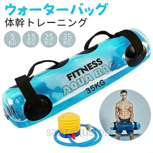 �y���������z�E�H�[�^�[�o�b�O �g���[�j���O �̊��g���[�j���O ��� 5kg 10kg 15kg 20kg 25kg 30kg 35kg �؃g����� �E�H�[�^�[�_���x�� �� �E�H�[�^�[�o�b�N �R�A�g���[�j���O �o�[�x�� �t�b�g�|��