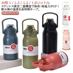 �y���������z���� �ۉ��{�g�� �ۉ� 1500ml 1800ml ���@�r 1200ml �ۗ� �X�g���[�t�� ������ �^���d�\�� �X�|�[�c 1000ml �}�O�{�g�� ��e�� �X�e�����X�{�g�� �y�� �L�b�Y ���ǂ� ��l �􂢂₷�� 