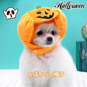 ハロウィン かぼちゃ カボチャ 被り物 かぶりもの コスプレ 着ぐるみ 帽子 ハロウィン かぼちゃ コスプレ 仮装 猫 犬 コスプレ コスチューム かわいい 犬猫ハット ペット用コスプレ ペット帽