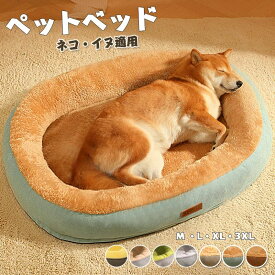 ペットベッド 犬 猫 ペット ドッグベッド カバーを外して洗える 犬 猫 ベッド ペットベッド ふわふわ ペット ベット 犬用ベッド 猫用ベッド クッション オールシーズン 犬 猫 ペット用 グッズ 北欧 犬用 猫用 冬用 保温 滑り止め 防寒 3色 送料無料