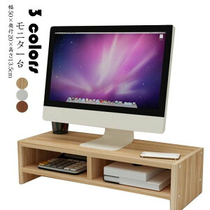 幅50×奥行20×高さ13.5cm モニター台 机上ラック 液晶モニタースタンド PCラック 2段 デスク収納 机上台 パソコン台 卓上 デスクラック 作業台 在宅 テレワーク おしゃれ 便利 選べる3色 キーボ