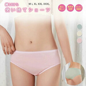 使い捨てショーツ パンツ 10枚セット 使い捨てパンツ 大きいサイズ 旅行 出張 コットン100% 綿100% 携帯 介護 トラベル 災害 病院 入院 生理 個包装 衛生的 持ち運び 下着 災害用品 インナー