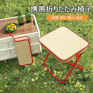 折りたたみ椅子 折り畳みチェア アウトドアチェア コンパクトイス折りたたみチェア ミニチェア 収納袋一体式 耐荷重120kg 超軽量 小型 休憩 釣り 登山 簡単収納 持ち運び 携帯用椅子 携帯椅