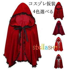 送料無料 ハロウィン衣装 キッズ コスプレ仮装 レッド フード付きマント 赤いマント キッズ 女の子 ハロウィンコスプレ 仮装 舞台 団体服 演出服 子供 コスプレ マント ハロウィン衣装