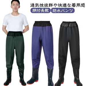 腰までウェーダー アウトドアウェア ウェーダー 胴付長靴 夏用 釣りズボン 渓流釣り 腰丈ウェーダー 通気性 メンズ 作業ズボン 水産作業着 海釣りウェア ウェーダー 防水パンツ 漁業用 田植