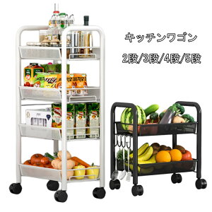 ブラック/ホワイト 収納 ワゴン キャスター付き メッシュ 2段/3段/4段/5段 全2色 幅48×奥行26 ラック カート キッチンワゴン サイドワゴン キャスターワゴン 収納 美容室 サロン エステ ネイ