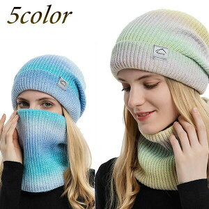 ニット帽 レディース 帽子 フェイスマスク ネックウォーマー パステルカラー グラデーション ヘッドウェア 防寒 裏起毛 スポーツ スキー スノボー バイク 自転車 無地 送料無料 メール便