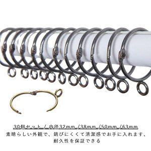 【30個セット】カーテンリングランナー 開口設計 カーテンレール 突っ張り棒用 突っ張り 賃貸 つっぱり棒 突つっぱり棒 カーテン リング ランナー パーツ カーテンリング 32mm 38mm 50mm 63mm