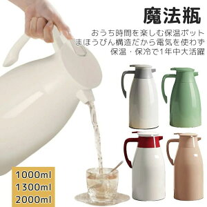 @r rO|bg ۉ|bg 1000ml 1300ml 2000ml e ۉ ۗ KX |bg ܂قт ^fM KX܂قт e[u|bg ۗ|bg p R[q[|bg 킢 V