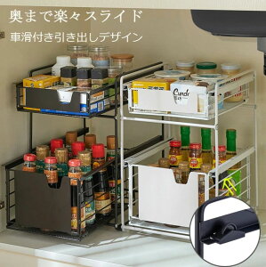 シンク下収納 スライドラック キッチン収納 スライダー ラック 調味料 収納 ストック スライド バスケット コンロ下 洗面台 生活用品 台所収納 2段棚 引き出し 伸縮 送料無料