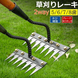 草刈りレーキ ガーデンレーキ ステンレス 5/6/7/8本爪 軽量 金属炭素鋼レーキ 多用途 草削り 雑草取り 雑草抜き 雑草対策 草取り道具 ガーデニング 除草 落葉掃き 田畑 芝生 目土 抜き 5/6/7/8歯