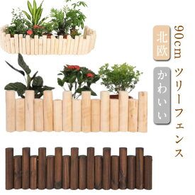 木 90cm クリスマスツリー 丸太 足元 足元隠し 脚カバー ツリー ベースカバー ツリー クリスマスツリー 北欧 かわいい オーナメント フェンス スカート シンプル クリスマス 飾り 柊 Christmas Xmas tree ウッドフェンス