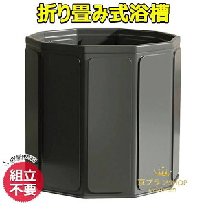 折り畳み式浴槽 ポータブルバスタブ 組立不要 丸型 室内 バスタブ 簡易バスタブ 浴槽 簡易浴槽 持ち運び浴槽 お風呂 折り畳み風呂 露天風呂 設置が簡単 子供用 大人用 シャワー コンパクト