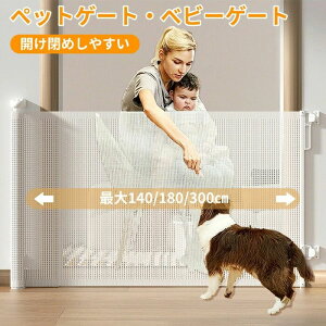 ペットゲート ベビーゲート 階段上 階段 ロール ゲート ワイド ロールタイプ セーフティゲート 伸縮 巻き取り式 バリアフリー 段差なし ロック機能 ペットフェンス ベビーフェンス 犬 台所