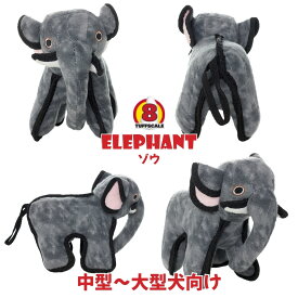 TUFFY(タフィー) 犬用おもちゃ 全犬種用 5柄 ZOO 動物園 丈夫で壊れにくい 高耐久 ストレス解消 柔らかい ぬいぐるみ タフィーズ 水に浮く 洗濯可能 イヌ ドッグトイ 送料無料