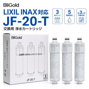 LIXIL INAX�Ή�JF-20-T �����p�򐅊�J�[�g���b�W 3�{�Z�b�g 5�������� �򐅊�J�[�g���b�W JF-20×3�{ �򐅊�����V�����[��������p �݊��i �L�b�`�����i
