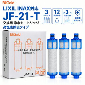 LIXIL INAX�Ή�JF-21-T �����p�򐅊�J�[�g���b�W 3�{�Z�b�g 12�������� �����f�����^�C�v �򐅊�J�[�g���b�W JF-21×3�{ �򐅊�����V�����[��������p �݊��i �L�b�`�����i