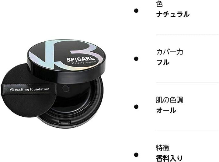 楽天市場】SPICARE スピケア V3 エキサイティング ファンデーション  