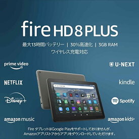 Fire HD 8 Plus タブレット 8インチHD ディスプレイ 32GB グレー 2022年発売 Alexa