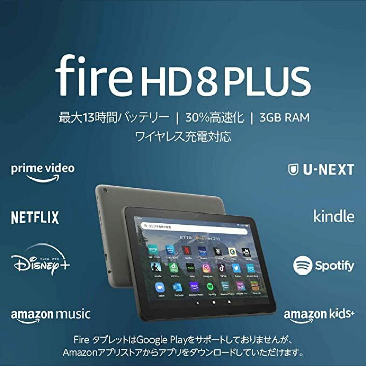 楽天市場】Fire HD 8 Plus タブレット 8インチHD ディスプレイ 32GB 
