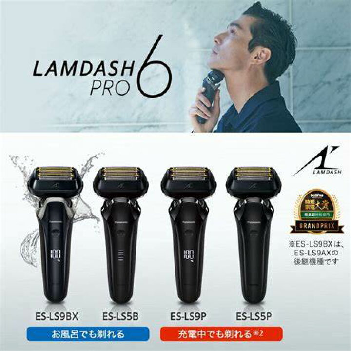 Panasonic ラムダッシュPRO 6枚刃 ES-LS9P 更