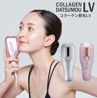 LEDラバー LED光美容器 脱毛器 コラーゲン脱毛LV ムダ毛 レディース メンズ 軽量 冷感脱毛 脱毛機器 タッ…