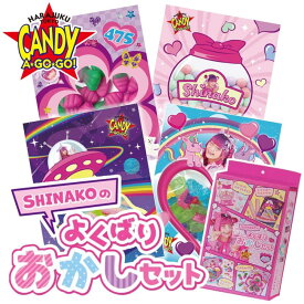しなこちゃんのよくばりお菓子詰め合わせセット 人気お菓子 マシュマロ SNS YouTube ユーチューバー インスタ映え しなこのグミ お菓子 しなこ デコレーショングミ 女の子 プレゼント グミキャンディー しなこプロデュース しなこチョコ しなこグミ しなこお菓子 かわいい