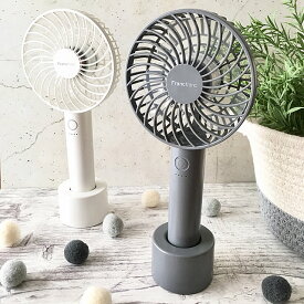 フランフラン FRAIS ハンディファン ホワイト グレー 充電 扇風機 Francfranc FRAIS ミニ扇風機 リズム 手持ち USB 充電スタンド 軽量 充電式 携帯 シンプル 携帯扇風機 大風量 コンパクト 人気 可愛い ハンディーファン USB充電式 アウトドア コードレス ストラップ付