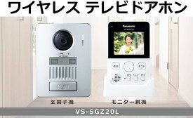 パナソニック ワイヤレステレビドアホン 配線工事不要 LEDライト搭載 VS-SGZ20L ビデオドアベル ドアホン 簡単取付け コードレス 簡単設置 取り付け簡単 Panasonic モニター インターホン リフォーム