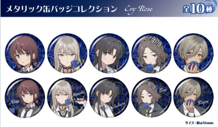 楽天市場】ガールズバンドクライ メタリック缶バッジコレクション BOX 