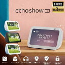 Amazon Echo Show 5 エコーショー5 第3世代 スマートディスプレイ with Alexa カメラ付き 5.5インチ スマートホーム …