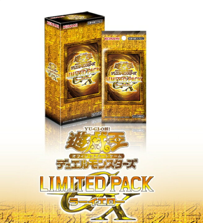 楽天市場】【予約】 遊戯王 OCGデュエルモンスターズ LIMITED PACK GX 