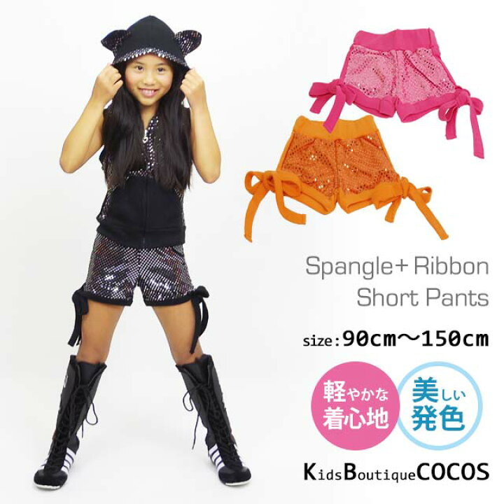 楽天市場 キッズ ダンス衣装 パンツ スパンコール ショートパンツ Aps 05 子供服 ヒップホップ ガールズ ジュニア ダンス 衣装 こども 派手 目立つ 黒 ピンク オレンジ 半ズボン ホットパンツ チアダンス 発表会 キラキラ エレクトーン 韓国 ダンススタイル Cocos