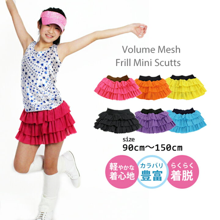 楽天市場 キッズ ダンス衣装 チュチュ スカッツ Asi 11 チュチュ Tutu シフォン ミニスカート スカート インナーパンツ付きスカート 子供 カラー 無地 カラバリ 女の子 ガールズ ヒップホップ チアダンス 発表会 韓国子供服 ダンススタイル Cocos