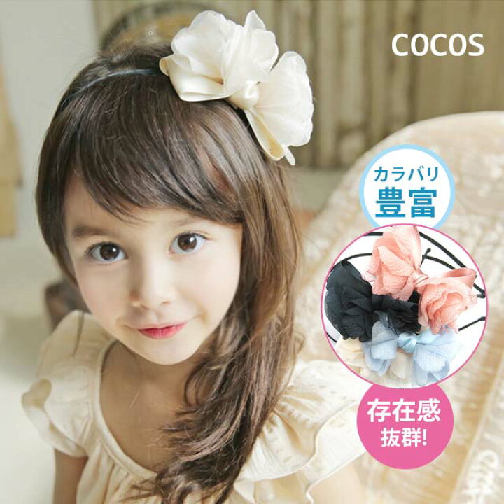 楽天市場 子供 ヘアアクセサリー リボン フラワー カチューシャ Eaks 06 キッズ 髪飾り 入学式 入園式 卒園式 卒業式 発表会 結婚式 フォーマル 七五三 女の子 キッズアクセサリー ヘアアクセサリ ダンス 衣装 小物 かわいい ダンススタイル Cocos