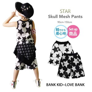 キッズ ダンス衣装 パンツ メッシュ 星 スカル PPR-04[子供服 ハーフパンツ ヒップホップ ジャズ ジュニア セットアップ 男の子 目立つ 派手 ダンス 発表会 衣装 白 黒 ドクロ 韓国子供服 90cm 100