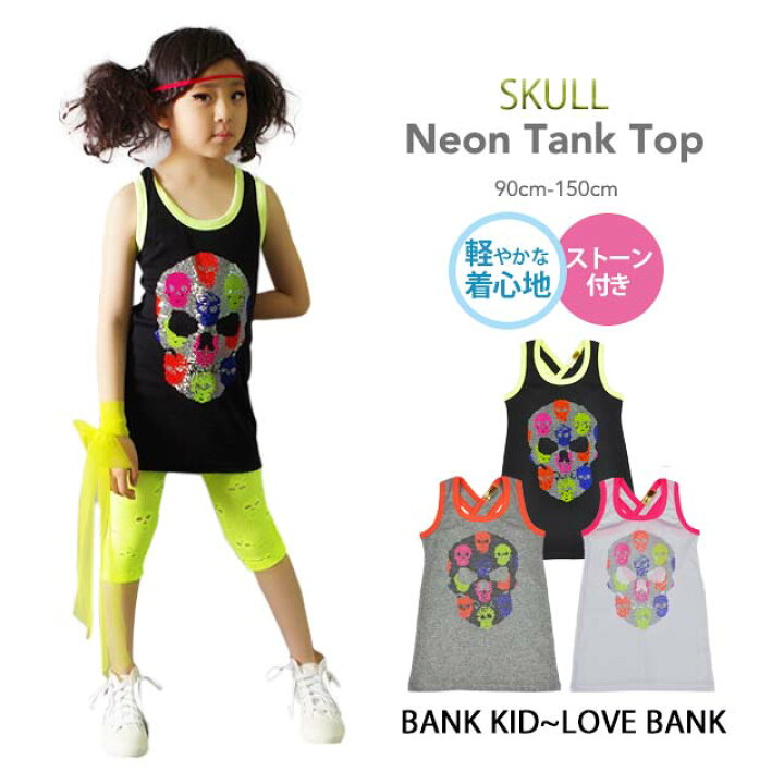 楽天市場 キッズ ダンス衣装 ワンピース スカル Pwr 03 子供服 ノースリーブ ワンピ ヒップホップ ジュニア ダンス 服 衣装 こども 女の子 夏 黒 ドクロ 派手 韓国子供服 90cm 100cm 110cm 1cm 130cm 140cm 150cm ダンススタイル Cocos 楽天市場 キッズ ダンス衣装 ワンピース スカル Pwr 03 子供服 ノースリーブ ワンピ ヒップホップ ジュニア ダンス 服 衣装 こども 女の子 夏 黒 ドクロ 派手 韓国子供服 90cm 100cm 110cm 1cm 130cm 140cm 150cm ダンススタイル Cocos