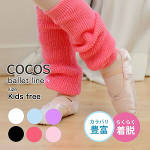 子供用 レッグウォーマーの人気商品 通販 価格比較 価格 Com