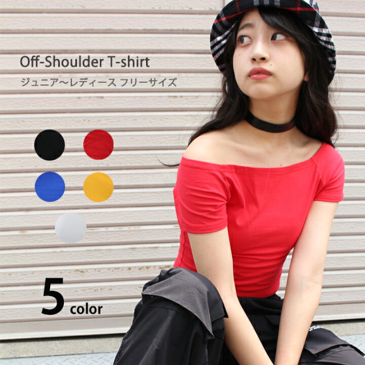 楽天市場 ダンス衣装 韓国 トップス Tシャツ ショート丈 黒 無地 オフショルダー Crtn 03 ダンス 衣装 白 赤 青 黄色 ブラック 半袖 肩だし へそ出し レディース ガールズ ジュニア ヒップホップ ジャズ ヨガ ダンス K Pop 衣装 発表会 ダンススタイル Cocos 楽天市場 ダンス衣装 韓国 トップス Tシャツ ショート丈 黒 無地 オフショルダー Crtn 03 ダンス 衣装 白 赤 青 黄色 ブラック 半袖 肩だし へそ出し レディース ガールズ ジュニア ヒップホップ ジャズ ヨガ ダンス K Pop 衣装 発表会 ダンススタイル Cocos