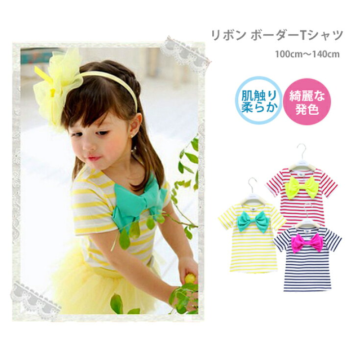 楽天市場 子供服 女の子 Tシャツ 夏服 リボン ボーダー Cyts 01 キッズ 半袖 可愛い かわいい 安い おしゃれ マリン 韓国子供服 100cm 110cm 1cm 130cm 140cm ダンススタイル Cocos