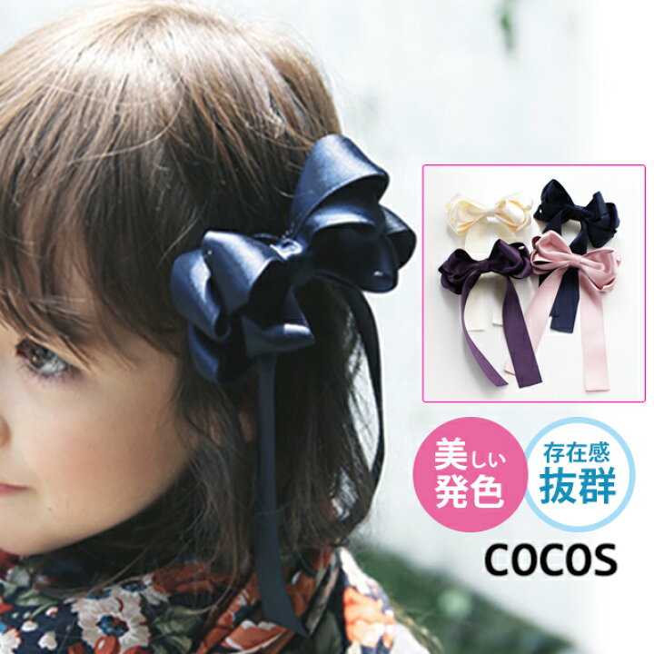 楽天市場 子供 ヘアアクセサリー リボン クリップピン Eaki 12 キッズ 髪飾り 入学式 入園式 卒園式 卒業式 発表会 結婚式 フォーマル 七五三 女の子 キッズアクセサリー ヘアアクセサリ ダンス 衣装 小物 かわいい ダンススタイル Cocos