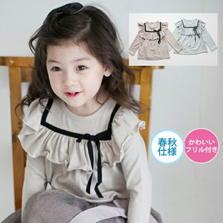 楽天市場 子供服 女の子 トップス カットソー フリルリボン Ytk 01 韓国子供服 長袖トップス キッズ 子ども服 女の子 かわいい トップス ロンt 長袖 Tシャツ 春 秋 冬 95cm 100cm 110cm 1cm 130cm 140cm ダンススタイル Cocos
