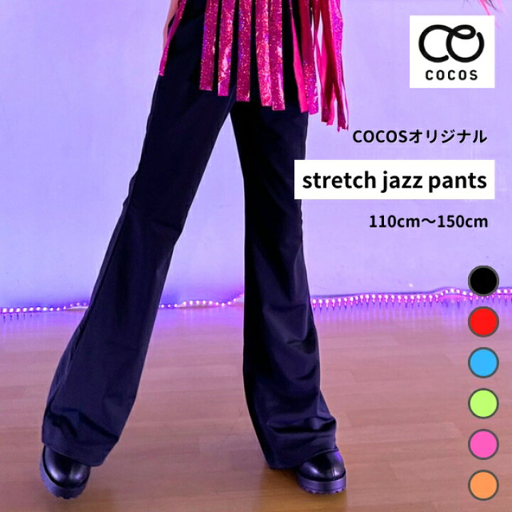 楽天市場】ダンス衣装 ジャズ パンツ/バレエ パンツ GEPS-01 [子供服 