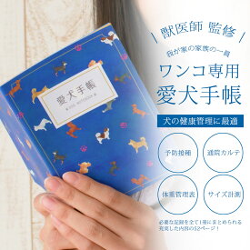楽天市場 健康手帳 犬の通販