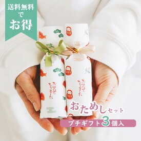 【12/4-11限定★最大P10倍+150円クーポン】 プチギフト 入浴剤 【3個お試し】 招福だるま・招福き鯛 500円 300円 退職 大量 個包装 結婚式 卒園 卒業 職場 クリスマス お正月 お年賀 2026年 お礼 プレゼント おしゃれ ありがとう 産休 挨拶 子供 お世話になりました ココサブ